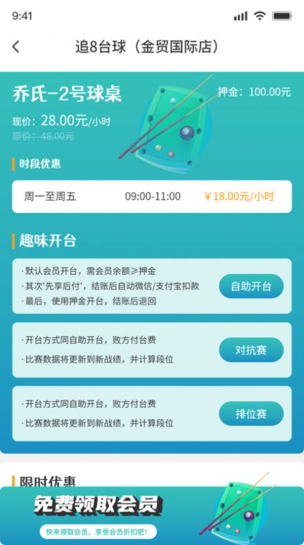 追8台球官方最新版下载