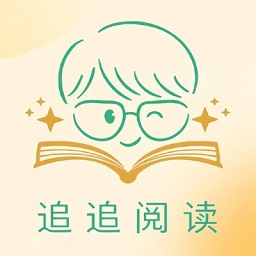追追阅读app官方版下载