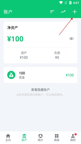 薄荷记账