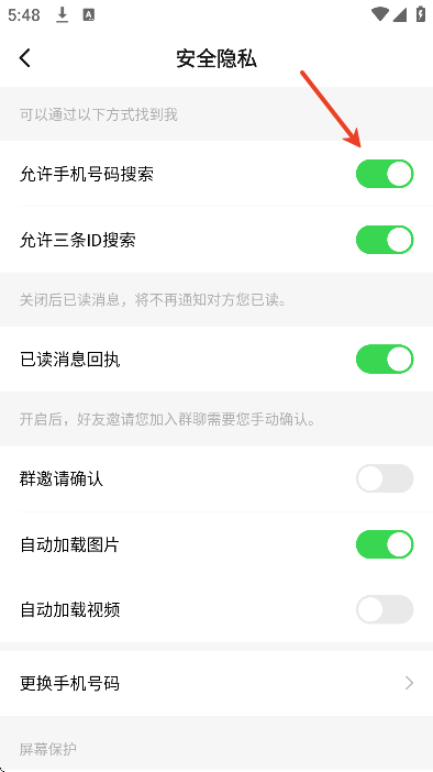 怎么关闭手机号搜索截图2