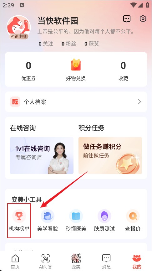 美呗医美