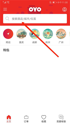 订房教程截图1