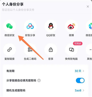 怎么分享文件给别人截图5
