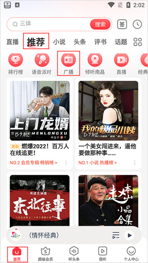 蜻蜓FM免流量畅听版使用方法1