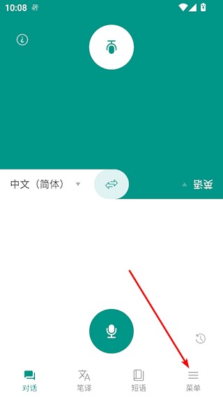 有声翻译机