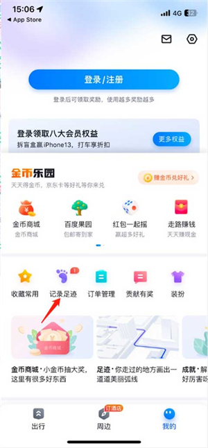 导航记录查看位置截图2