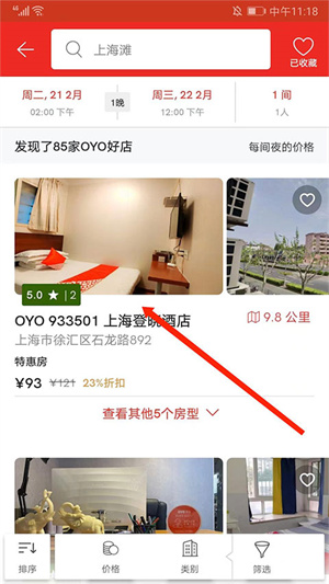 订房教程截图3