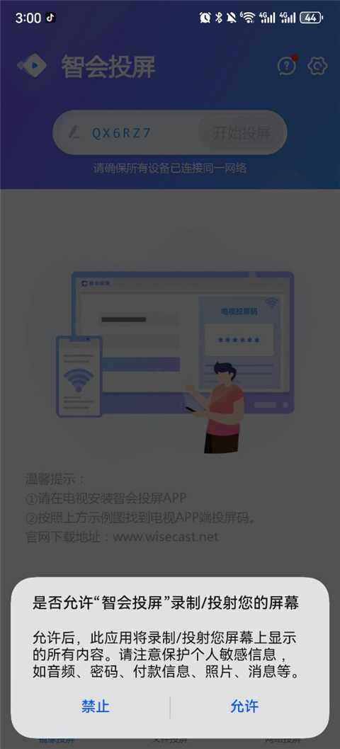 智会投屏tv版