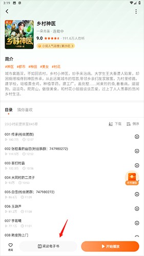 畅听小说