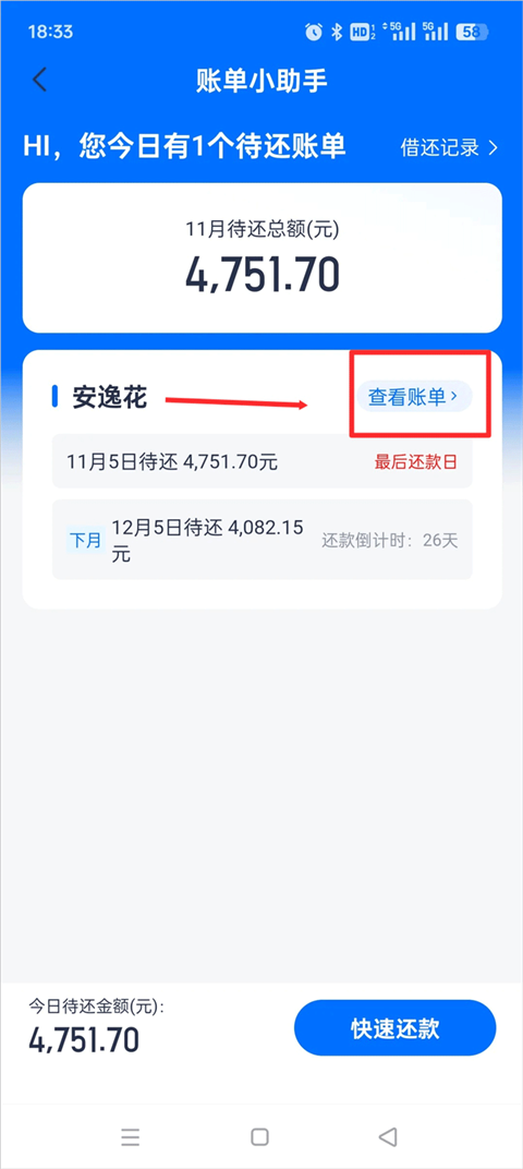 如何提前还款截图3