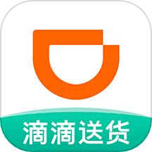 滴滴送货官方正版下载