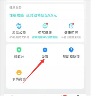 怎么隐藏位置截图2