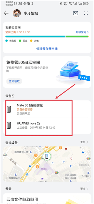 恢复数据到别的手机上截图1