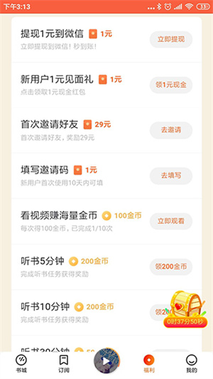 番茄畅听官方正版下载赚钱教程1