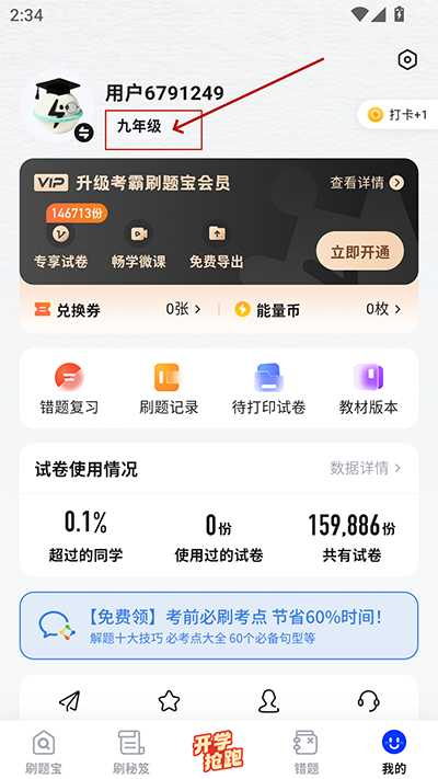 考霸刷题宝