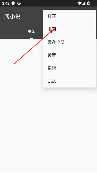 爬小说app官方版