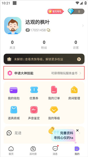 求带app怎么当陪玩陪练1