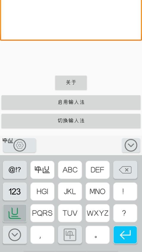  零彝输入法