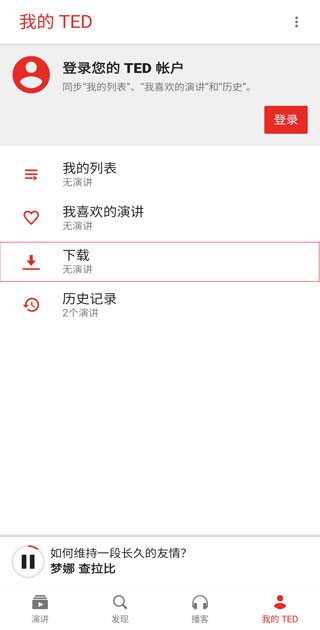TED演讲