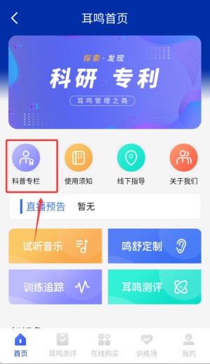 耳鸣眩晕小助手