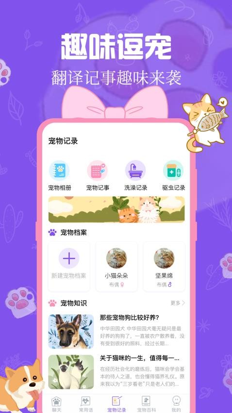 人猫人狗动物翻译