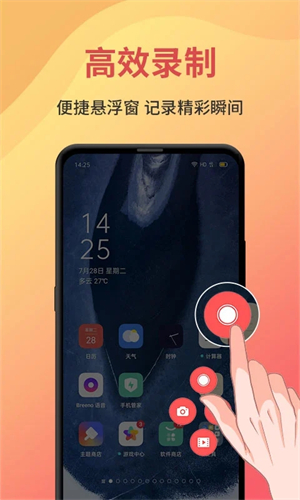 一键录屏最新版软件特色截图