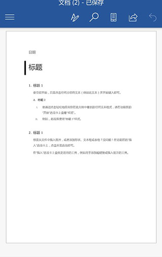 Microsoft Word手机版使用方法3