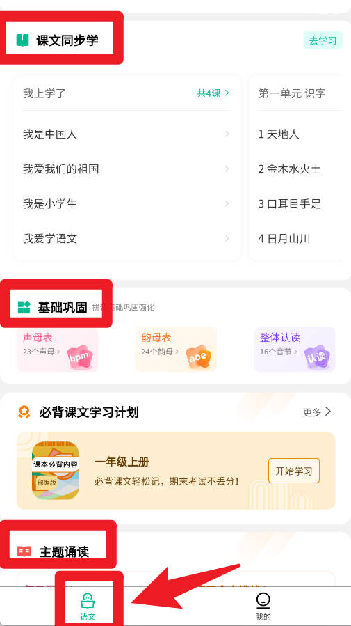 语文朗读宝