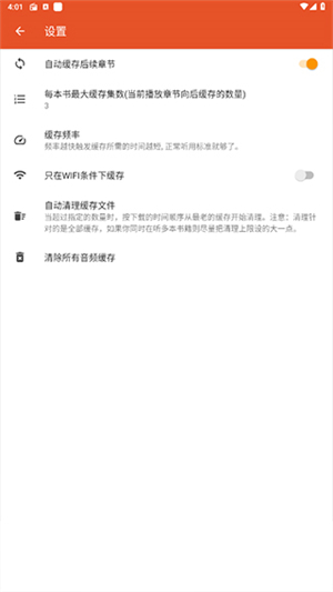 缓存全文教程截图4