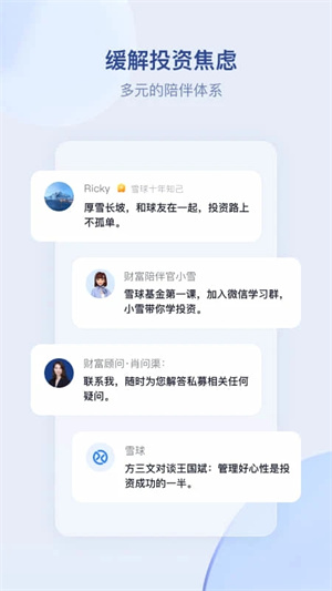 雪球网app软件介绍