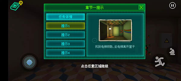攻略截图2