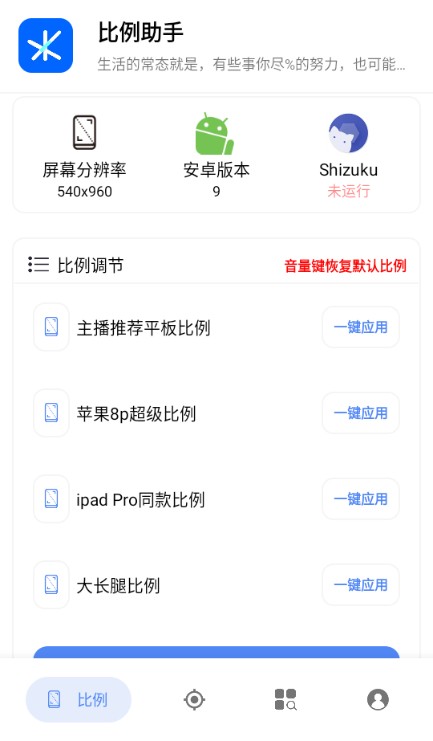 比例助手app
