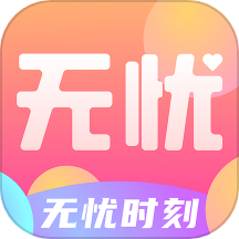 无忧时刻手机版下载