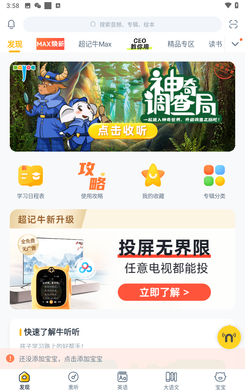 牛听听