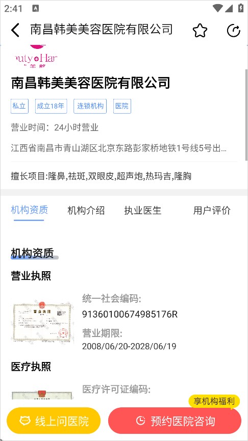 美呗医美