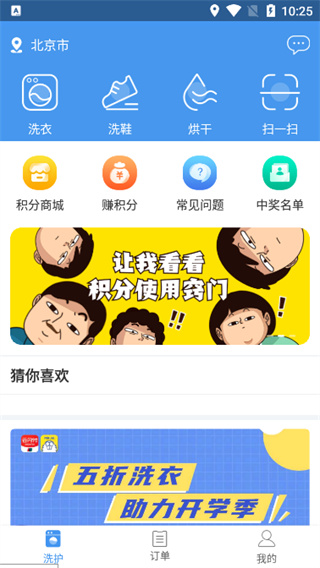 海狸洗衣