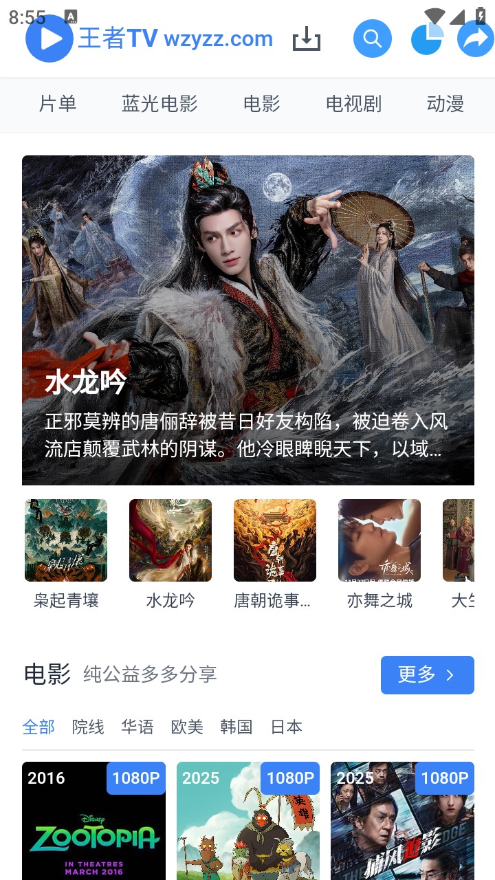 王者TV影视