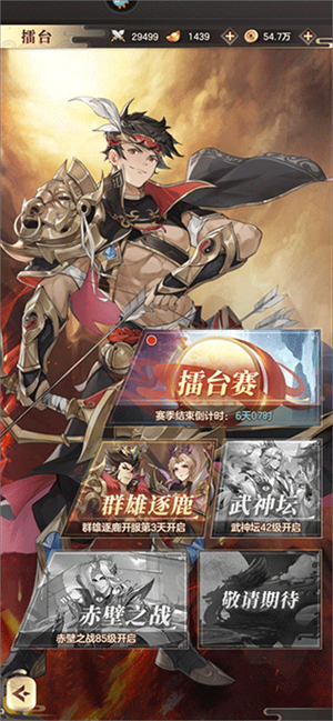 幻想名将录渠道服新手攻略6