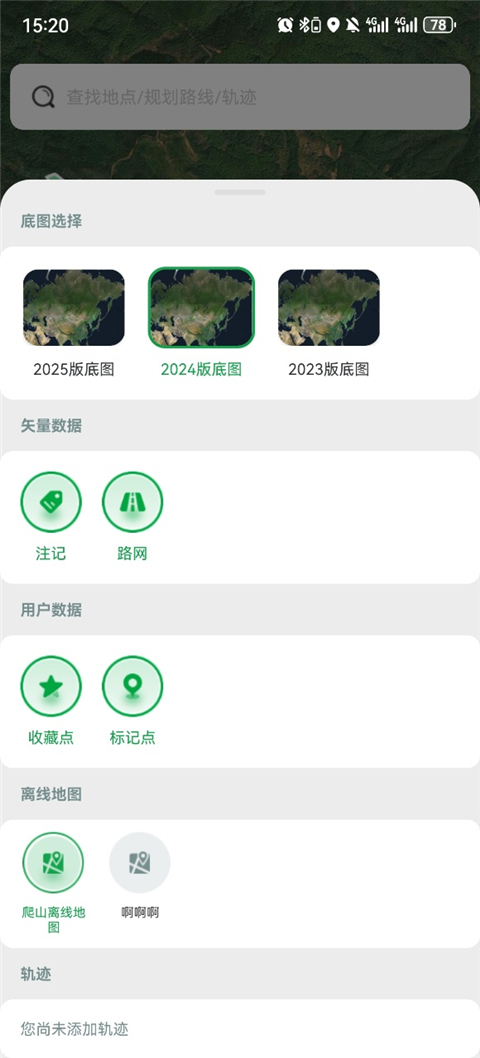 下载离线地图截图6