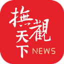 抚观天下app官方手机版下载