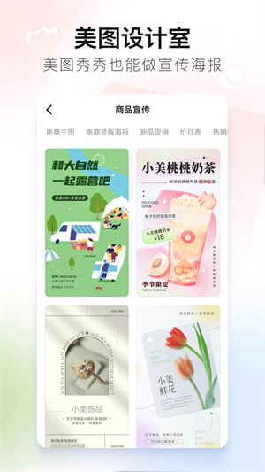 美图秀秀新版免费版软件特色截图