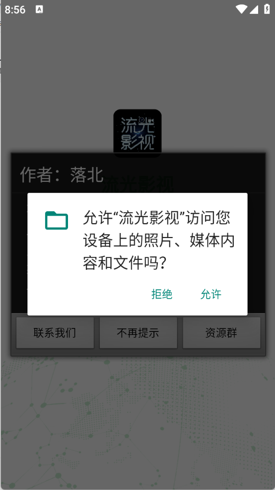 流光影视