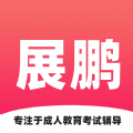 展鹏教育下载app