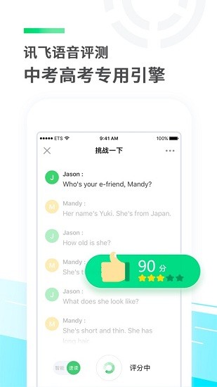 讯飞e听说中学