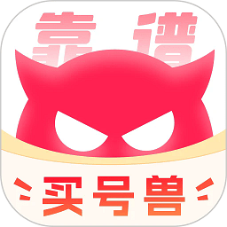 买号兽app官方下载