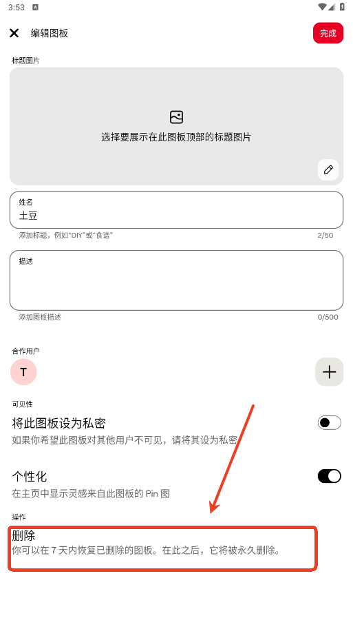 Pinterest软件