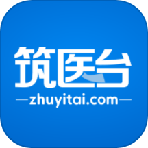 筑医台下载