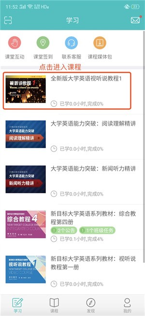 WElearn随行课堂