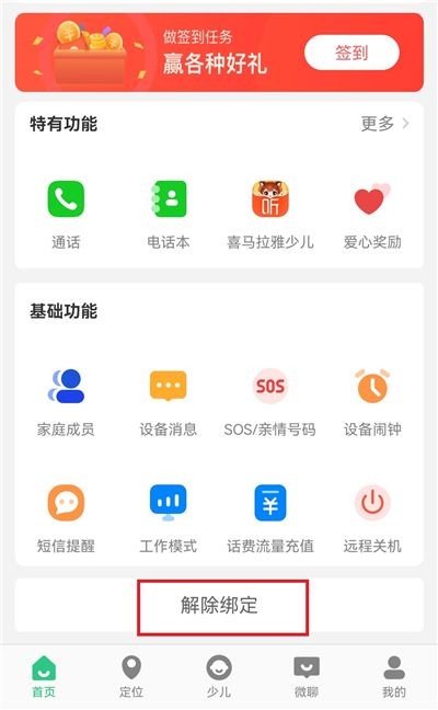 安全守护2手表