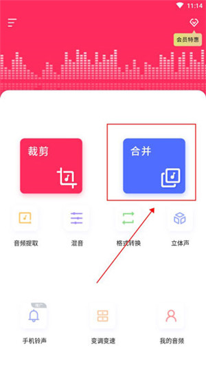 音频裁剪大师永久会员版下载截图4